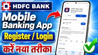 HDFC mobile banking registration kaise kare ! Hdfc mobile banking app login kaise karen ! HDFC Bank