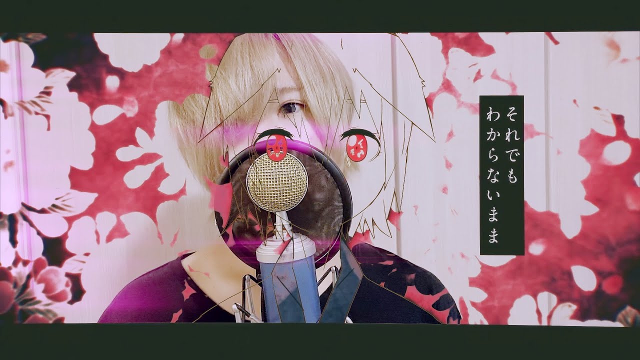 【男が原キーで】夢のまた夢/まふまふ さん歌ってみた【MV風】 Yume no mata yume Covered by Shunya