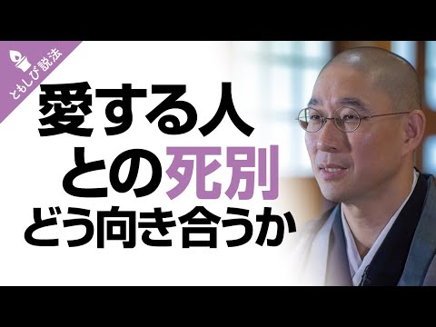 〈愛する人との死別〉無気力になった人、怒りを感じる人へ