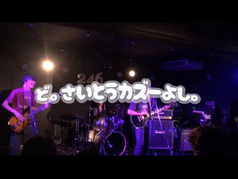ど。さいとうカズーよし。 ぺる四駆vol.2【関大軽音サークルぺるぺる】