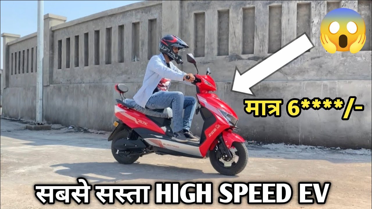 High Speed Best selling #1 Electric scooter वो भी कम कीमत मैं 😱 ...