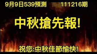 539.539版路.今彩539.539開獎.539報號.明牌.57彩卷王.539直播.賺錢.今彩539對獎.539板路明牌.財神.彩金.投資報酬.539玩法.大樂透.威力彩.4星彩.3星彩.