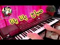 Sabah Rola Yana Yana صباح و رولا يانا يانا 
