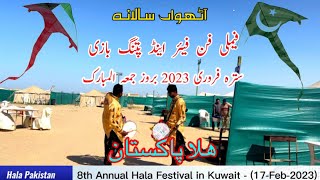 Hala Pakistan 8th Annual family festival in Kuwait held on 17 Feb 2023