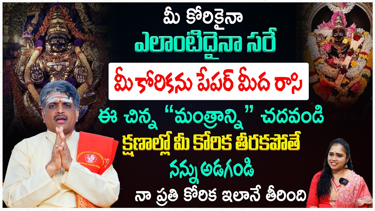 మీ కోరిక ఎలాంటిదైనా తీరాలంటే ఎవరు చెప్పని రహస్యం చెప్తున్నా | Dharma Sandehalu | Win Bhakthi