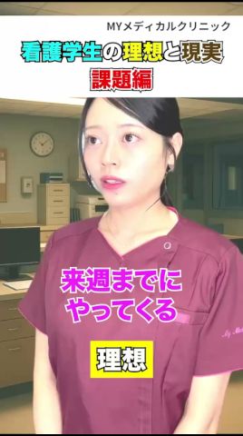 看護学生の理想と現実(課題編)🏥#看護師 #看護師あるある #youtubeshorts #shortvideo #shorts