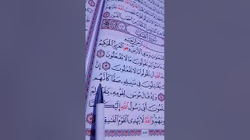 سورة الصف الشيخ سعود الشريم
