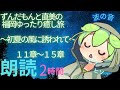 睡眠導入朗読　ずんだもんの旅行記　福岡県　後編　2時間【ASMR】【ささやき】