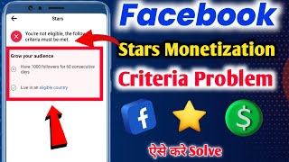 Facebook Stars Monetize Kaise Kare | Facebook stars monetization problem |