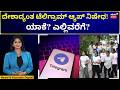 Telegram App Restricted In India | ದೇಶಾದ್ಯಂತ ಟೆಲಿಗ್ರಾಮ್ ಆ್ಯಪ್ ತಾತ್ಕಾಲಿಕ ನಿಷೇಧ! | N18V