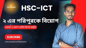 ২ এর পরিপূরকে বিয়োগ || 2