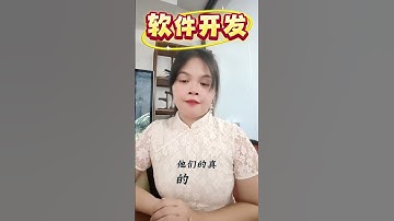 软件开发不要抱有幻想，以实际应需求，事半功陪，你懂吗？ #dapp #nft #web3 #nft #软件开发 #商城 #区块链 #链游 #defi #交易所 #钱包 #公链 #智能合约 #发币