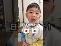 WBC日韓戦を全力で応援するタイ人ママと3歳息子w