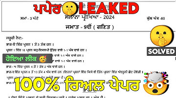 Pseb 9th Class Math Final Paper 2024 Full Solution | 26 February 2024 | 9th Math Paper 2024 solution