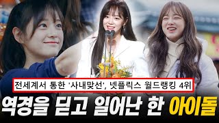 김세정, 그녀를 배우보자 | 사내맞선 business proposal 아이오아이 프로듀스101 아이돌 구구단