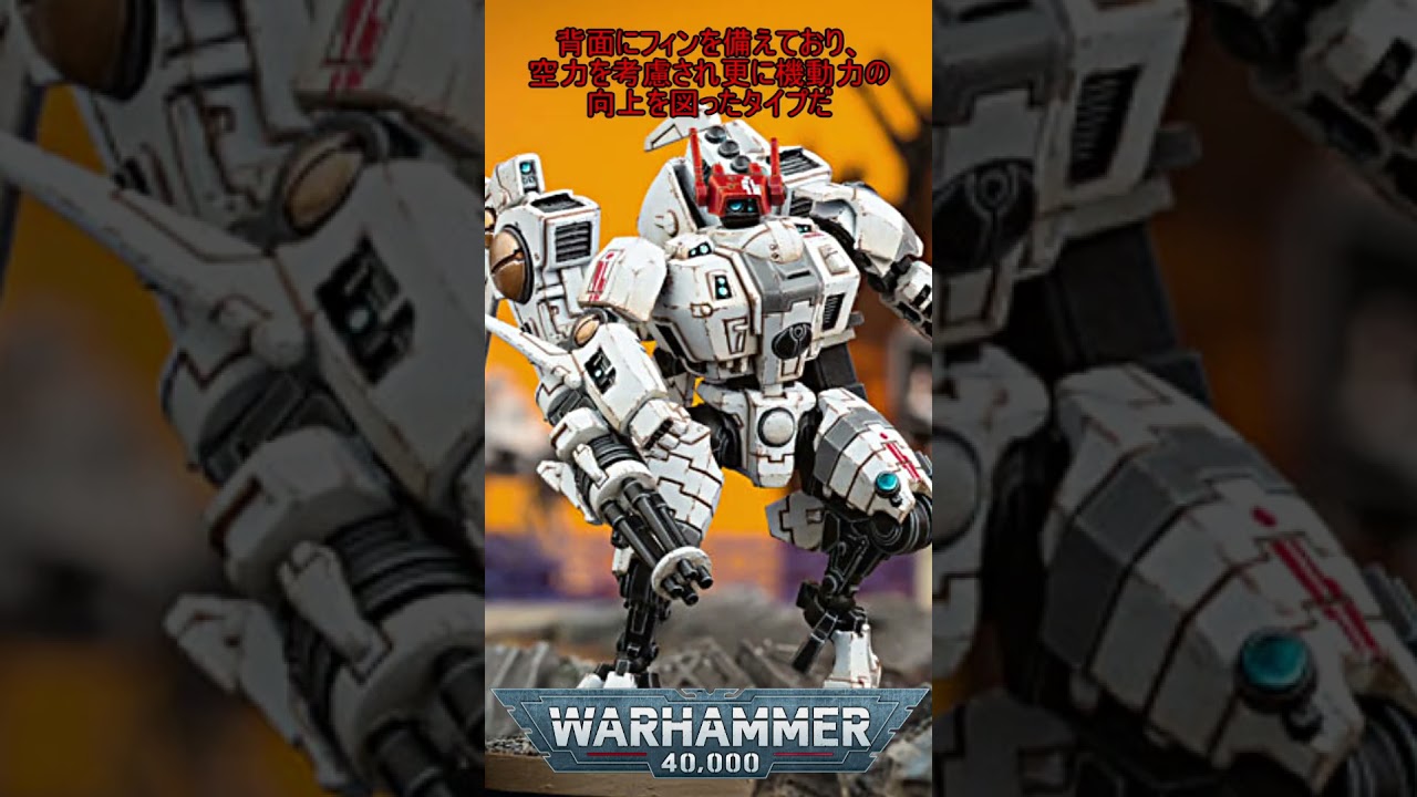 キャラクター1分設定解説♯235 タウ・エンパイア XV85・XV86指揮官機