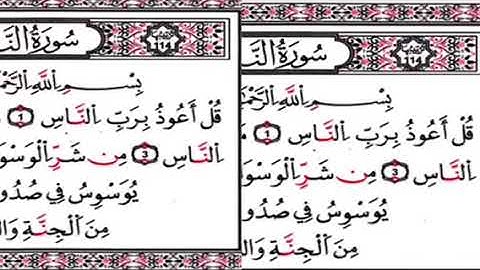 سورة الناس مكرره 7 مرات لتعليم الأطفال بصوت الشيخ ماهر المعيقلي