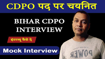 इंटरव्यू में जाने से पहले इसे जरुर देखे | BIHAR CDPO Interview | Dristikon IAS