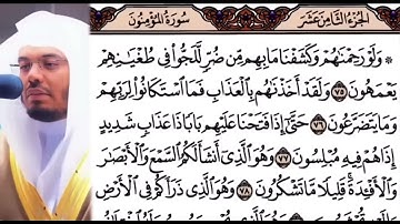 هيهات هيهات لما توعدون سوره المؤمنون القراء ياسر الدوسري