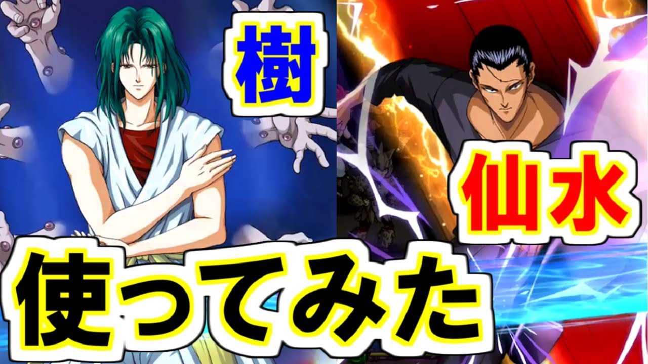 マジバト 新キャラ仙水と樹を使ってみた 四次元屋敷上級攻略 102 幽遊白書 100 本気バトル ゲーム実況 Youtube