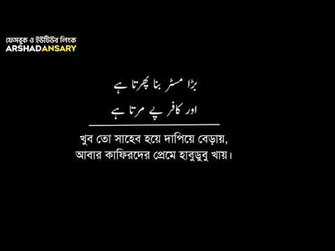 উর দ খ ব স ন দর একট ন শ দ عداوت مجھ سے کیوں اتنی میں تو قرآں کا داعی ہوں