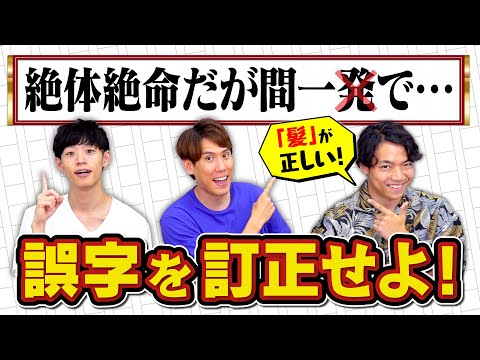 【間違いを探せ】東大卒なら文章内の誤字、指摘できるよね？