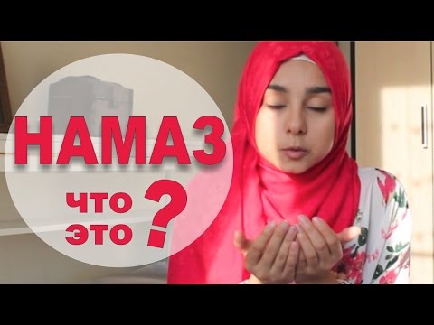 Video: Apa Itu Namaz