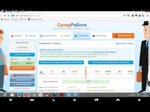 Супер работа 4. Супер работа 4. Супер работа. Супер работа игра с выводом денег. Супер работа регистрация.