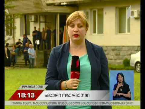 პროტესტი ოზურგეთში