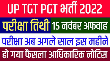UP TGT PGT EXAM DATE || UP TGT PGT LATEST NEWS TODAY || UP TGT PGT