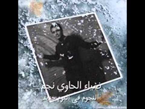 اغنية عايش بيك ضياء الحاوي