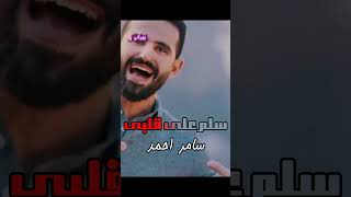 Download Lagu سلم - سامر احمد  | Naghmaty MP3
