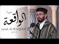 هشام الهراز سورة الواقعة  كاملة |  Surah ALWAQIAH FullHD