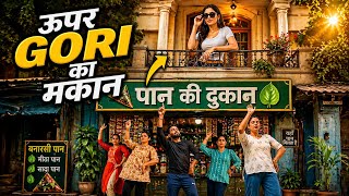 O Romeo Paan Ki Dukaan Dance Video | Full Dance Cover | Latest Bollywood Dance 2026 #oromeo #rajesh 