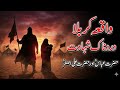 Waqia-e-Karbala | Ghazi Abbass ki Shahdat aur Hazrat Ali Asghar  ki Shahadat | 10 Muharram 