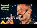 محمد النصري اغنية امونه تعالي