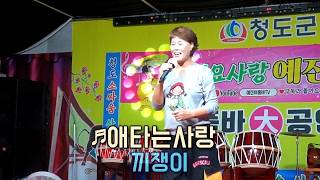 끼쟁이품바 -  애타는사랑 #엄지품바(박금숙)