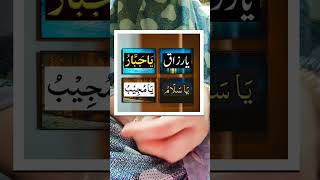 #allah ke 4 namu ki fazilat