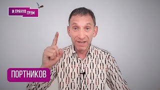Download Lagu ПОРТНИКОВ: \ MP3 Download Lagu ПОРТНИКОВ: \ MP3