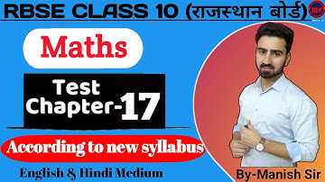 Test Math Chapter-17 || RBSE CLASS 10