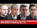 Центробанк и Кремль - национализировать! Грудинин, Бондаренко и Жуковский о повышении ставки ЦБ