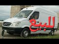 سيارة للبيع مرسديس Mercedes Sprinter موديل 2011 دوانة 2016 طنوبيل نقية لتواصل 0634372761 