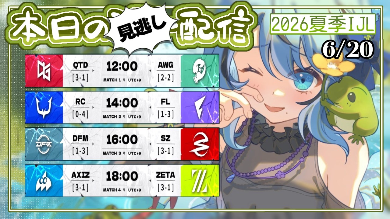 第五人格】2026夏季IJL Day5 見逃し配信🐸 - YouTube