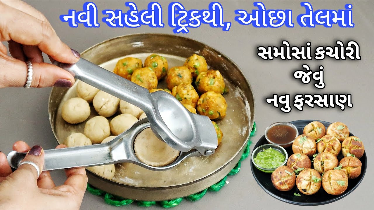 તળ્યા વગર, વણ્યા વગર,નવી ટ્રિકથી  ઘઉંના લોટ નો કચોરી સમોસાં જેવો નાસ્તો | Stuffed Masala Bati