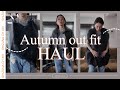 【購入品紹介・秋冬編】秋冬もの第一弾!ZARA、デニム、ファー、エコレザーetc...この秋冬これがないと始まらない!の、解説付き♡#haul #購入品紹介#ootd #outfit #エディター