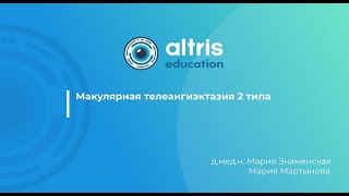 Макулярная телеангиэктазия 2 типа