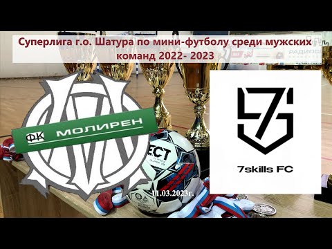 Видео к матчу Молирен - 7Skills