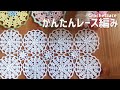 【レース編み】How to Crochet☆モチーフ繋ぎで作るテーブルランナー