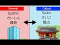 Top 30 Opposite Words in Japanese🇯🇵対義語 Newest - Oldest, First-Last, Front - Back, Regular-Irregular
