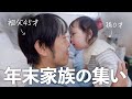 おじいちゃん皆んな大好き！娘の家を大掃除してケンタッキー食べる。年末家族の集い
